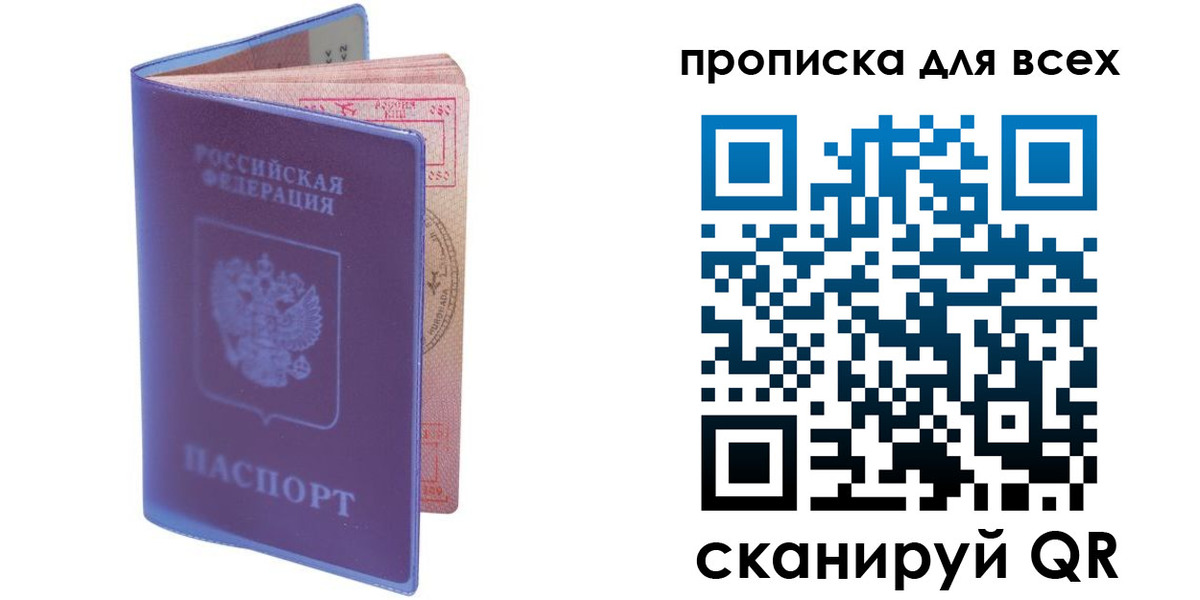 прописка для работы в Муравленко